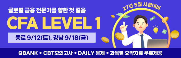 5월 CFA Lv1