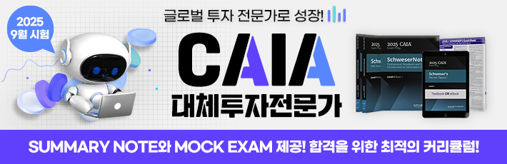 9월 CAIA