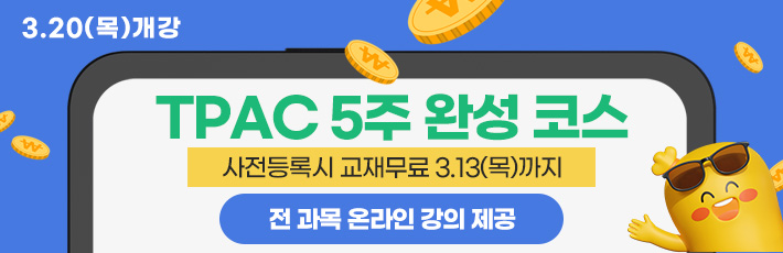 5월 TPAC