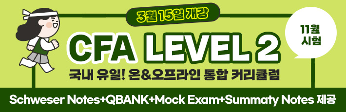 11월 CFA Level2