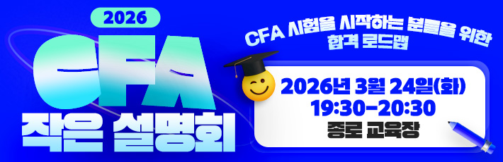 CFA 작은설명회