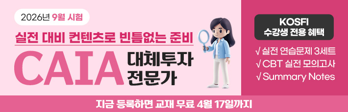 CAIA 교재 무료