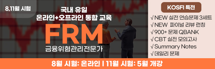 FRM 교재 무료
