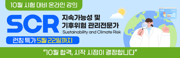 10월 SCR