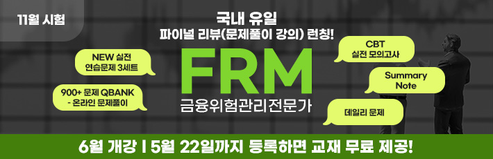 11월 FRM