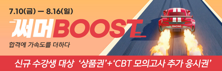 여름 프로모션