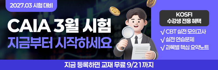 CAIA 교재 무료
