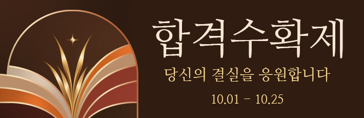 합격수확제