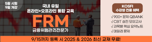 5월 FRM