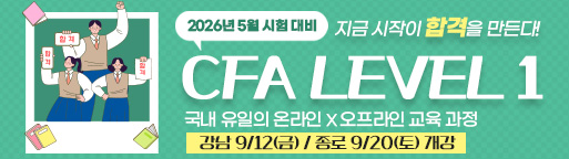 CFA L1