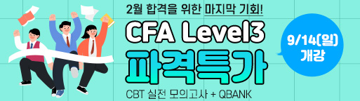 CFA L3