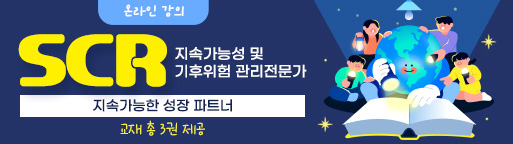 SCR 국내 최초 런칭