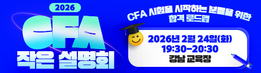 11월 CFA Lv2