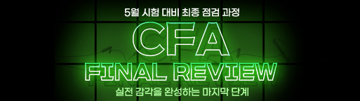 5월 파이널 리뷰