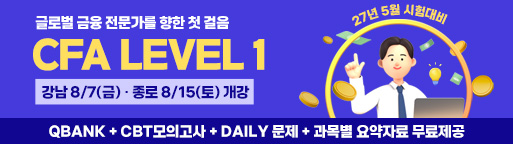 5월 CFA L1