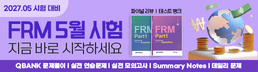 5월 시험 FRM 설명회