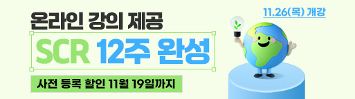 SCR 4월시험