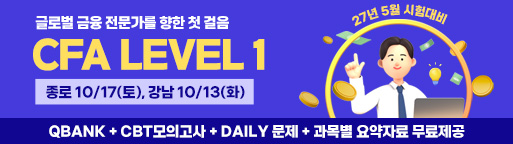 5월 CFA Lv1