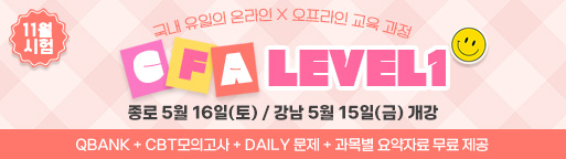 11월 CFA Lv1