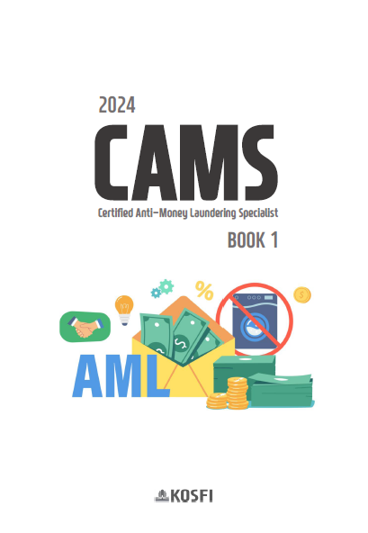 CAMS 교재