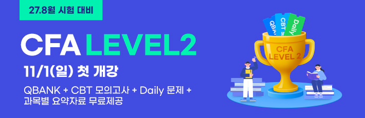 8월 CFA L2